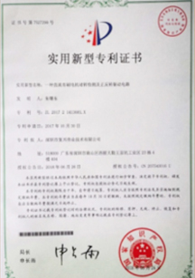 實用新型專利證書